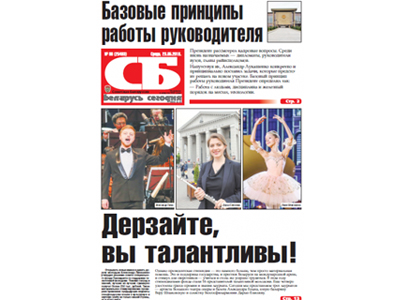 Поздравление коллег-энергетиков и редакции газеты СБ (Газета "Беларусь сегодня" https://www.sb.by)
